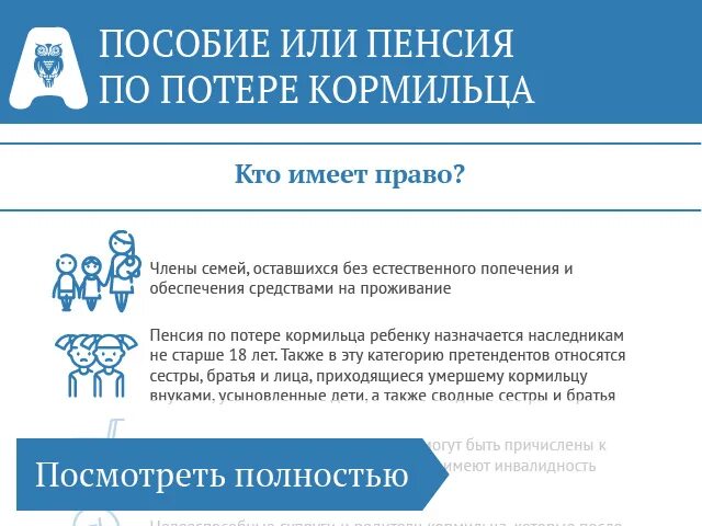 Как оформить выплаты по потере кормильца. Пособие по утере корми. льготы детям по потере кормильца. выплаты пенсии по потере кормильца. пенсионеры по потере кормильца.