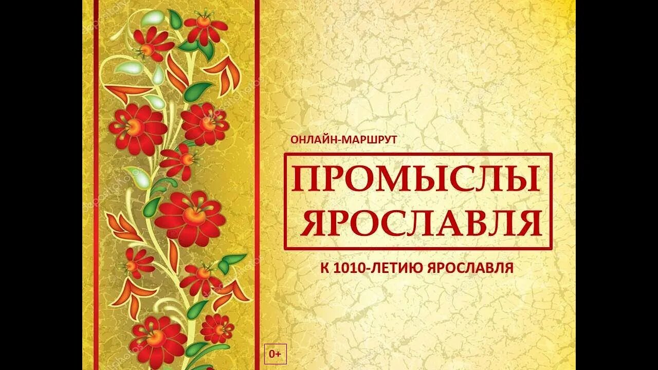 Народные промыслы Ярославля. Ремесла Ярославского края. Ярославский Художественные промыслы. Промыслы Ярославской губернии.