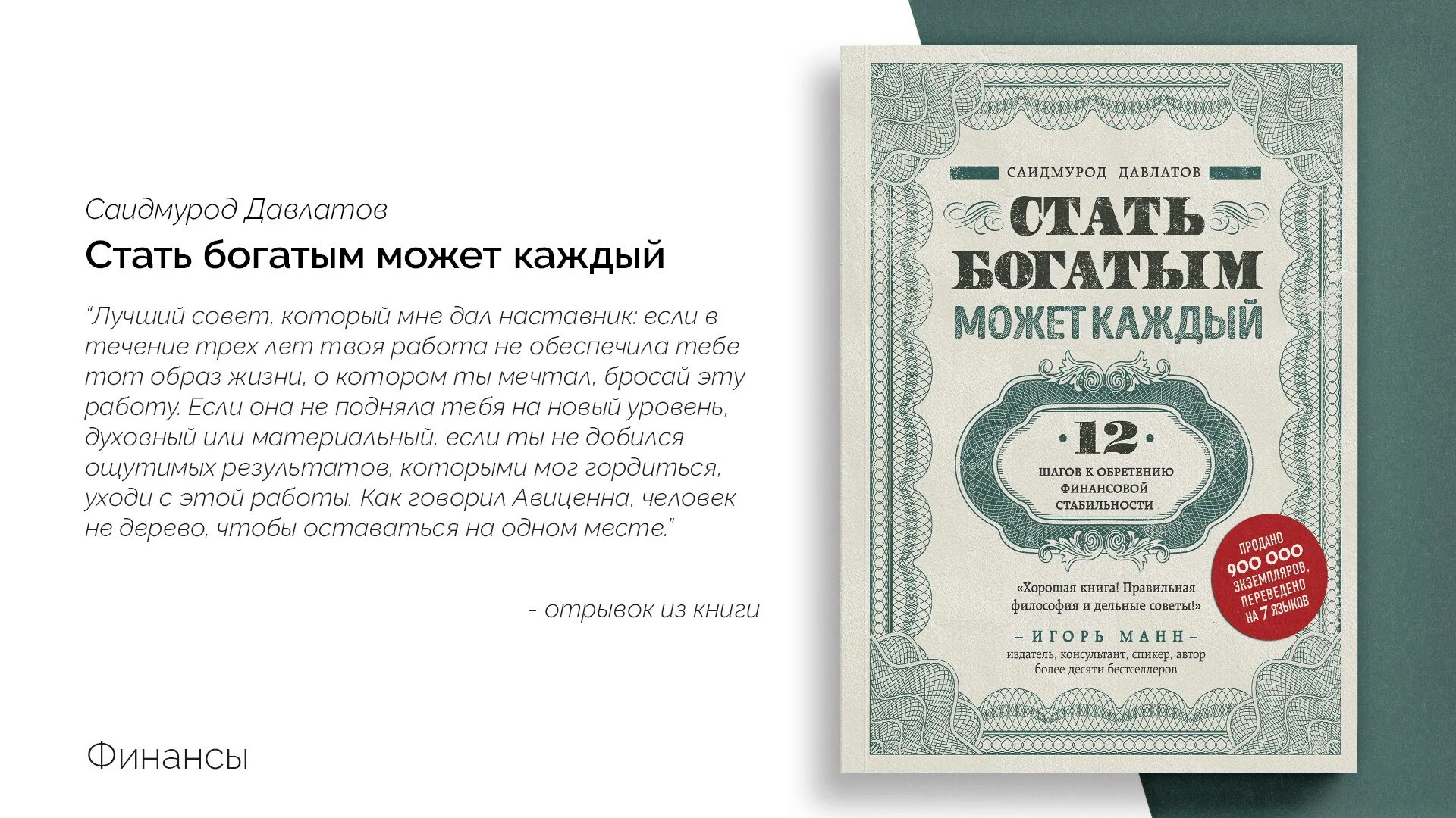 Саидмурод Давлатов состояние 2022. Саидмурод Давлатов 2020. Саидмурод Давлатов стать богатым может каждый. Книга стать богатым может каждый. Книга как разбогатеть
