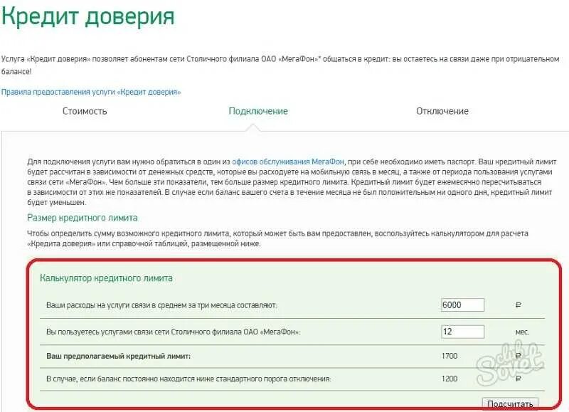 Кредит доверия у женщины истрачен. Кредит доверия МЕГАФОН. Как взять кредит на МЕГАФОН. Как взять кредит на мегафоне на телефон. МЕГАФОН займ денег.