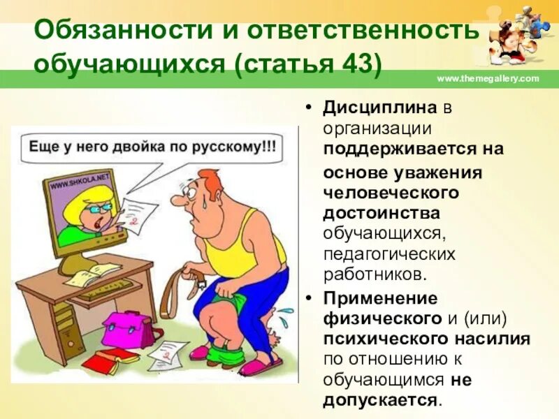 Ответственность обучающегося в организации. Обязанности обучающихся. Ответственность обучающихся. Ответственность учащихся в школе. Ответственность обучающихся кратко.