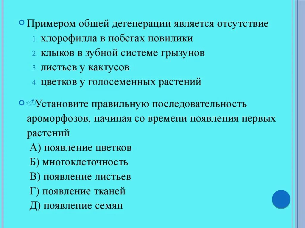 Общая дегенерация примеры. Общая дегенерация у животных. Примером общей дегенерации является отсутствие. Общая деградация примеры.