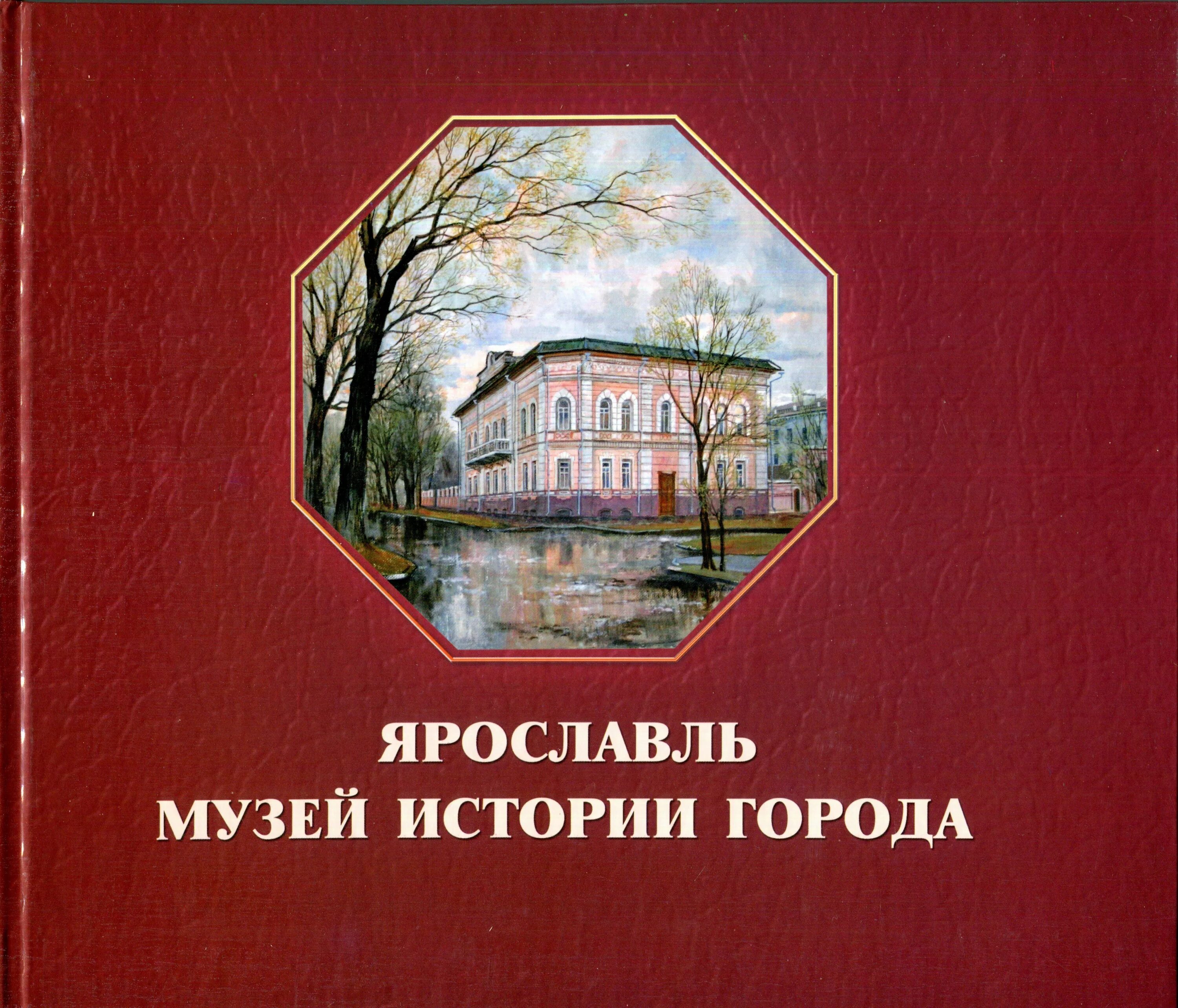 Афиша ярославль музеи. Музейные афиши. Книжная выставка хранитель белых лебедей. Афиша ярославль музеи. Ярославль музей заповедник режим работы.