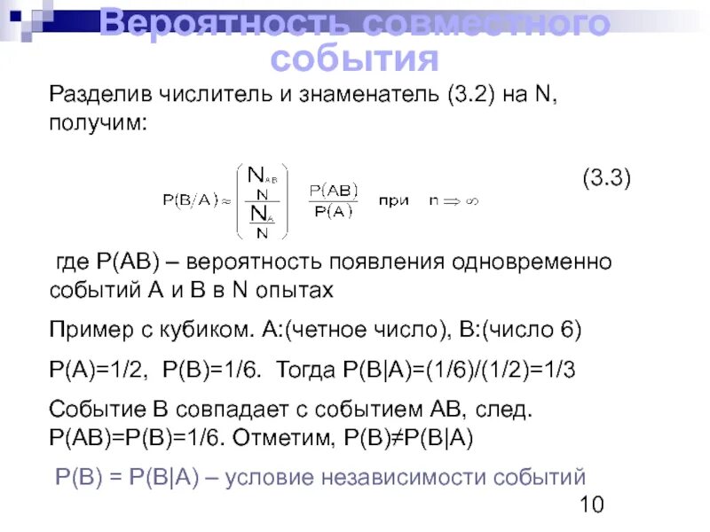 Вероятность a/b. A/B теория вероятности. P ab вероятность. Деление событий. P ab 0