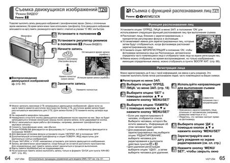 Инструкция по съемкам