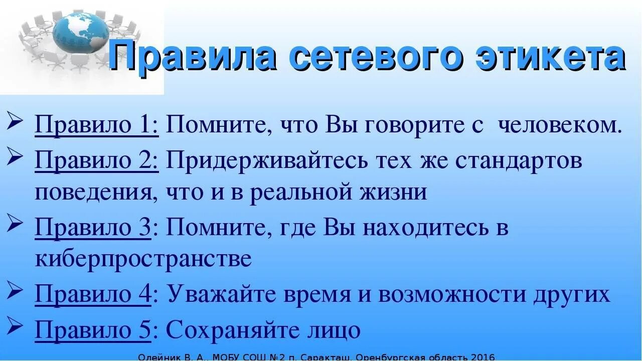 Что такое сетевой этикет. Правиласетевого этиета. правила сетевого этикета. памятка сетевой этикет. нормы сетевого этикета.