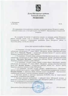 Решение об утверждении итогов внесения вкладов