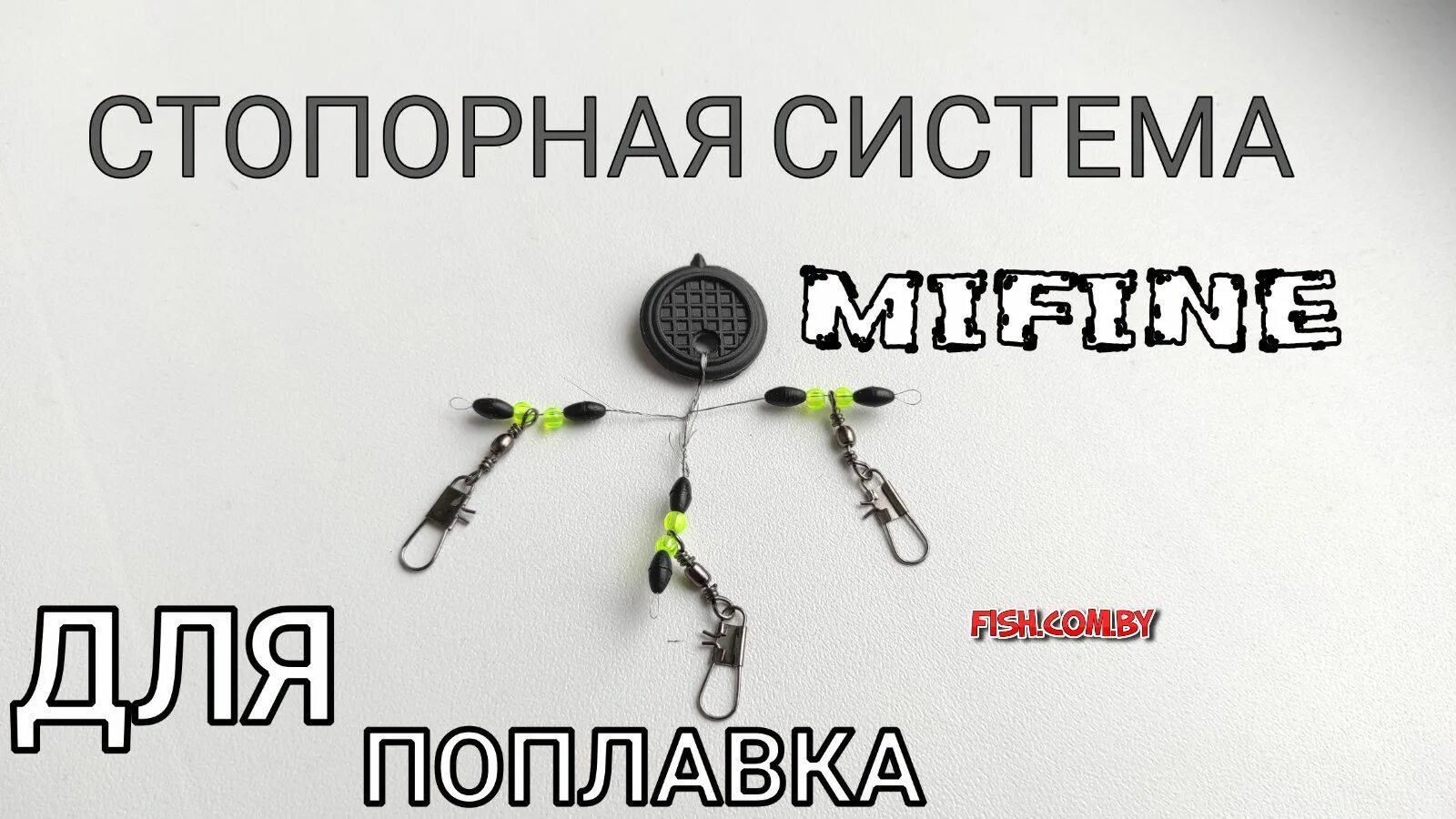 Как использовать стопор. Стопорная система для поплавка. стопор с карабином для поплавка. стопорки для рыбалки. карабин для скользящего поплавка.