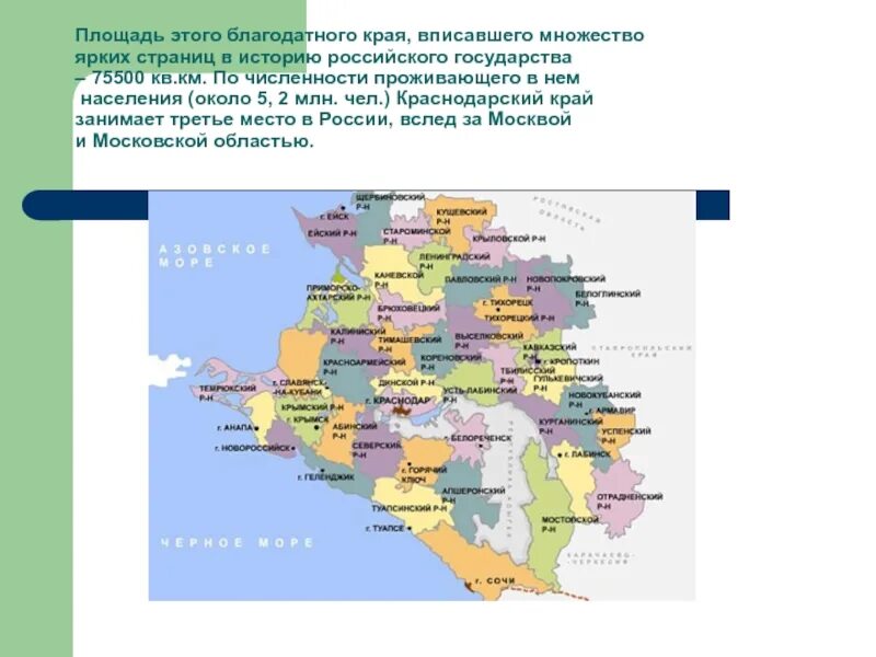 Численность краснодарского края области. Карта населения Краснодарского края. Карта плотности населения Краснодарского края. Площади районов Краснодарского края. Площадь Краснодарского края на карте.