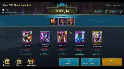 Raid shadow legends башни