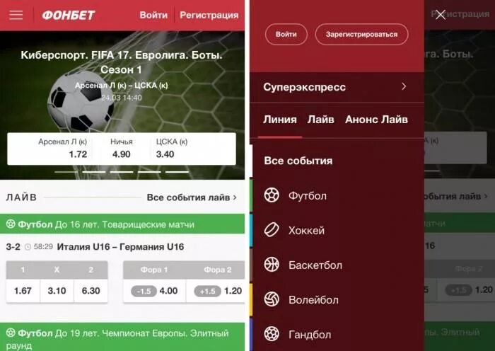 Футбол лайф фонбет. Скриншот ставок Фонбет. Фонбет баланс. Скриншоты букмекерских контор. Ставки на спорт приложение.