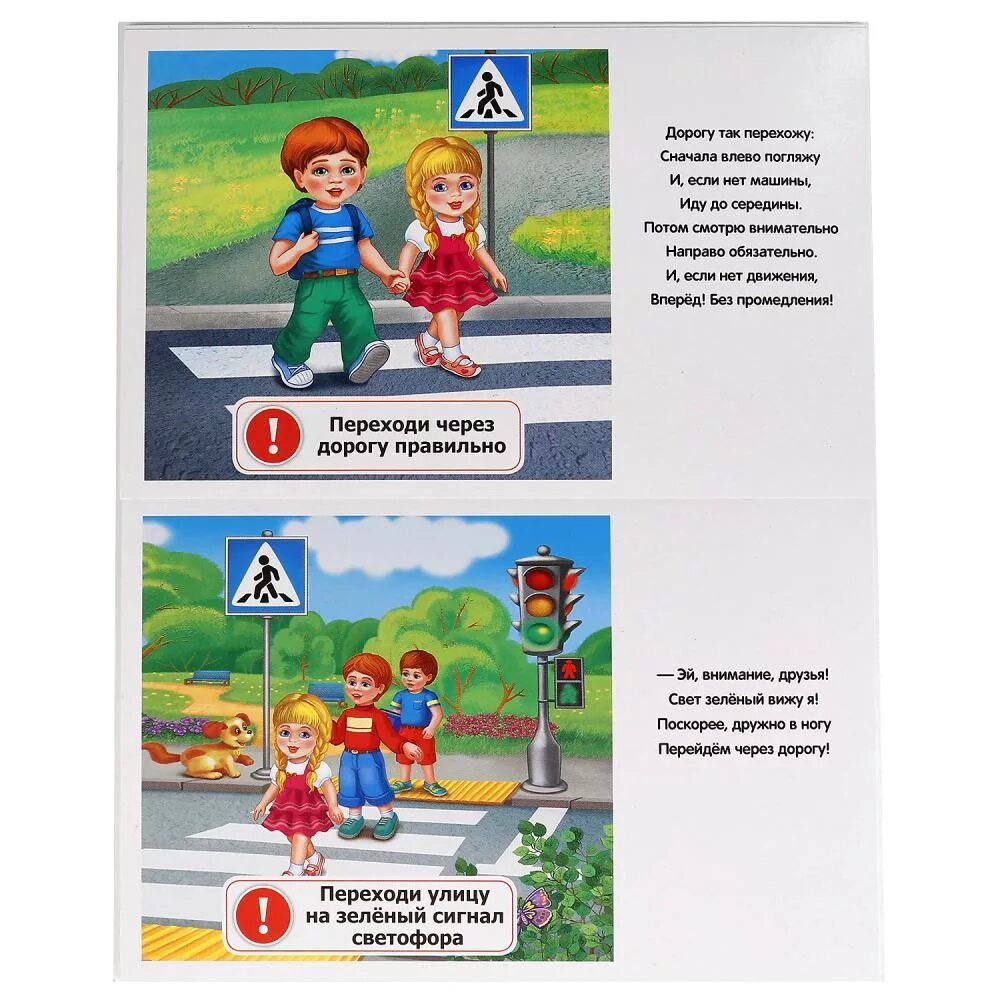 Правила пдд обучения. Обучающие карточки по ПДД для дошкольников. Карточки правил дорожного движения для детей. Правила дорожного движения для детей. Правила дорожного движенидля малышей.