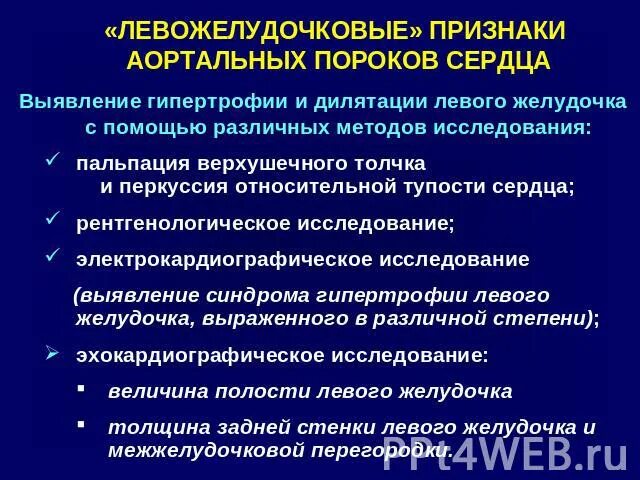 Верхушечный толчок при гипертрофии. Левожелудочковая недостаточность рентгенологические признаки. левожелудочковый толчок при гипертрофии левого желудочка. гипертрофия левого желудочка пальпация.