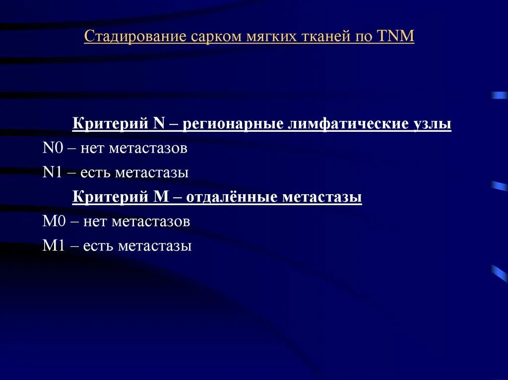 Степени саркомы. TNM саркома мягких тканей. Саркомы мягких тканей классификация. Саркома классификация по TNM. Стадирование сарком мягких тканей.