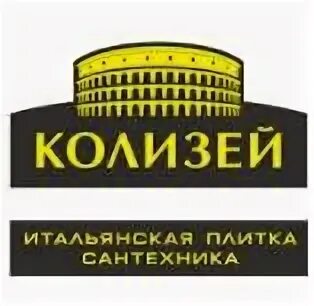 Колизей саундтреки. Магазин колизей великий новгород. колизей великий новгород московская 14. сантехника колизей колизей дербент. колизей магнитогорск массажный.