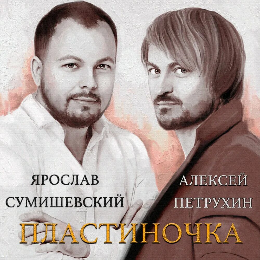 Сумишевский и а. Песня вечерочек вечерок а рядом. Петрухин пластиночка. Песня ах вечерок а рядом милая слушать. Песня ах вечерок а рядом милая слушать.
