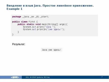 Как сделать приложение на java