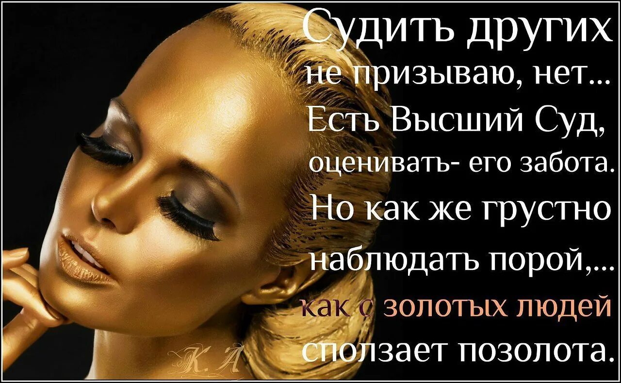 Лживые люди цитаты. Про фальшивых людей высказывания. Цитаты про двуличных людей и лицемерие со смыслом. Высказывания олицимерии. Двуличные люди цитаты.