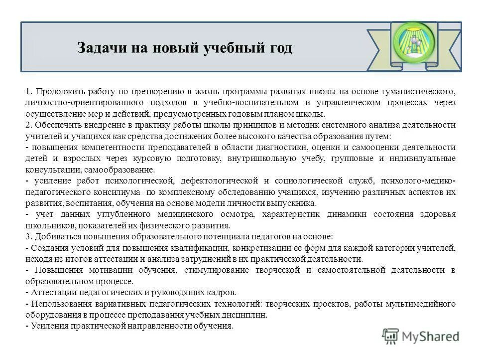 Задачи военно-политической работы. Задачи на новый учебный год. Военные образовательные учреждения профессионального образования. Задачи офицерского состава на 2024 учебный год. Воспитательная работа офицера.