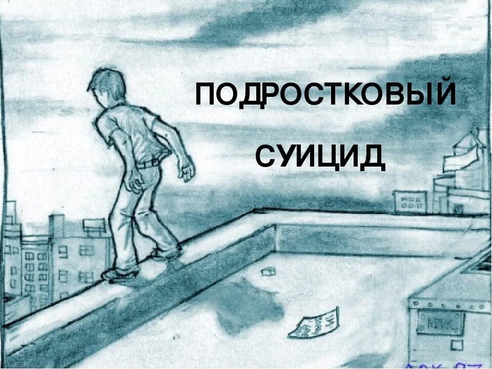 Суицидник это