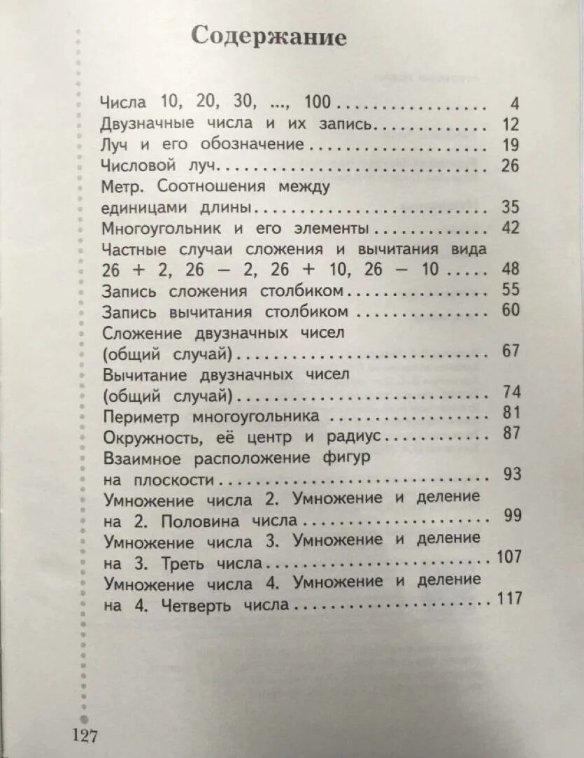 Содержание 2 отзывы. Математика 2 класс учебник школа россии содержание учебника. рудницкая математика 3 класс учебник содержание. оглавление учебника 2 класс математика школа россии. математика 2 класс учебник оглавление.