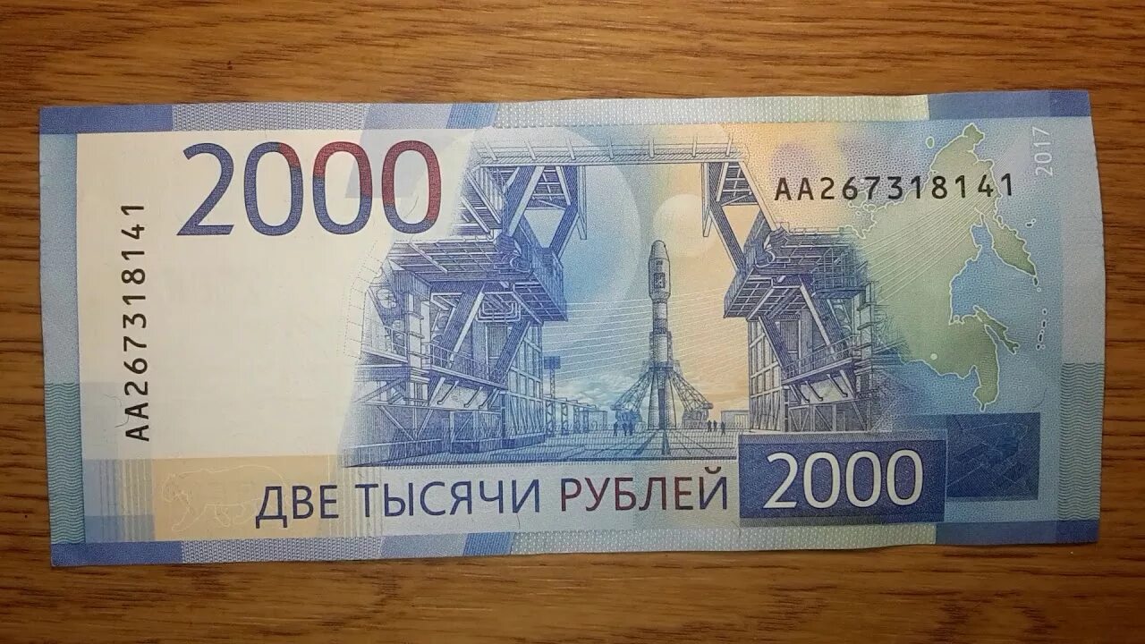 Синяя купюра. 2000 Рублей. 2000 Рублей банкнота. 2000 Рублей редкая. 2000 Рублей синие.