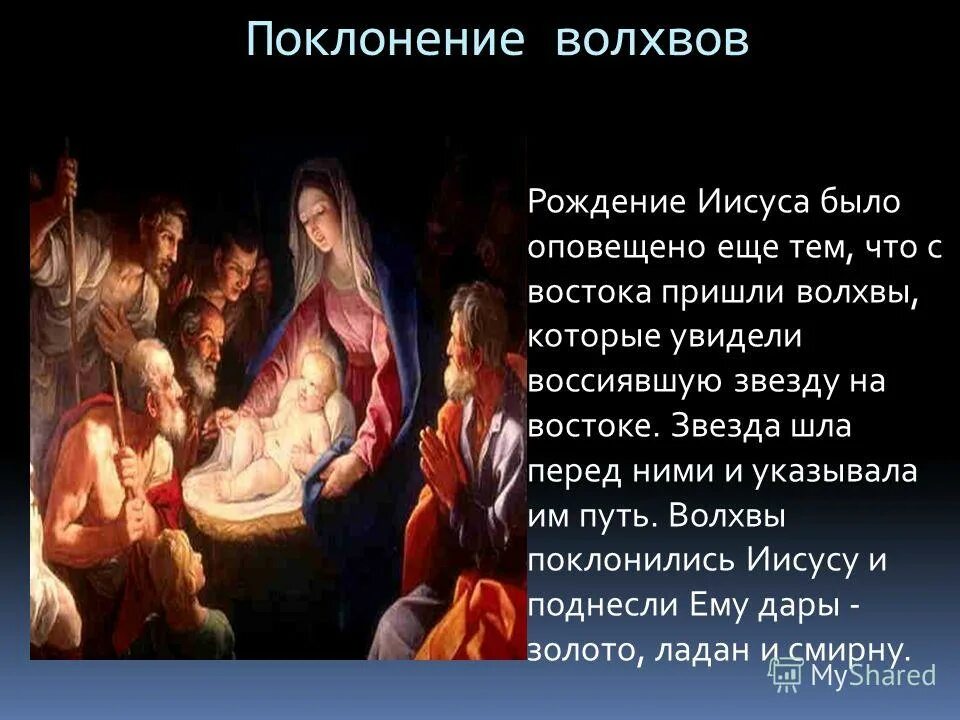 Волхвы поклонились новорожденному христу. Джотто поклонение волхвов. Сколько волхвов пришло к иисусу. Рождество христово поклонение волхвов. Сколько волхвов пришло к иисусу.