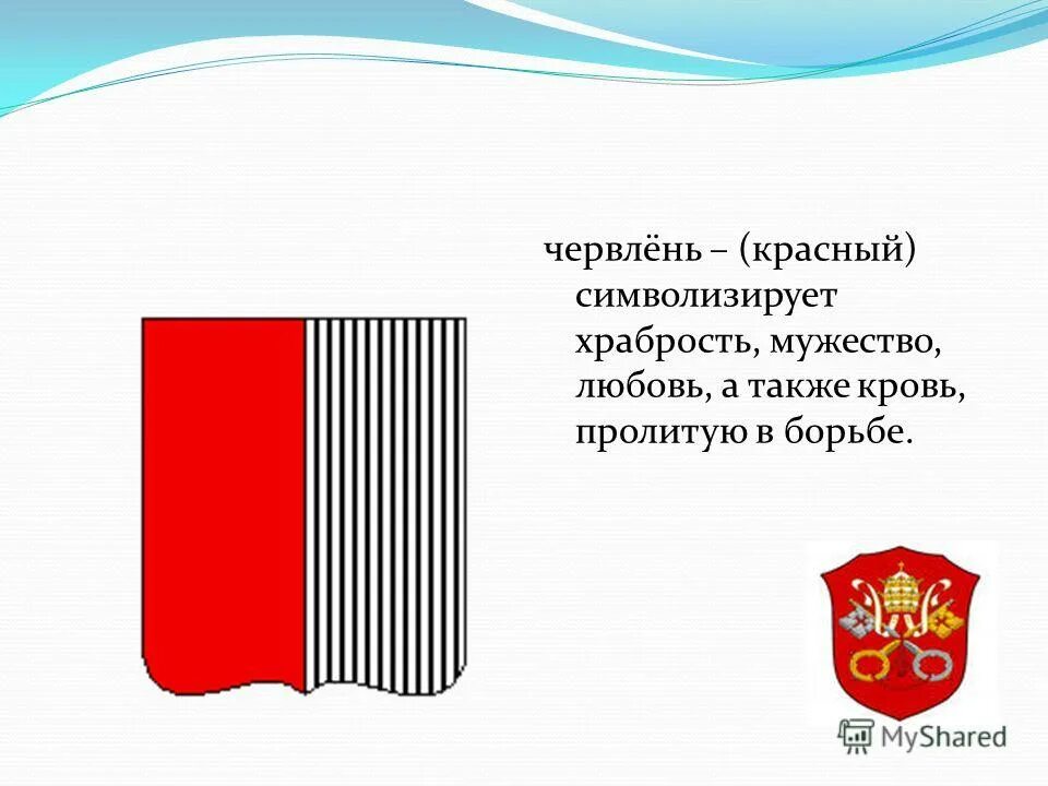 Варяжский щит в геральдике. Лазоревый цвет в геральдике. Червлень. Символика цвета. Зеленый цвет в геральдике.
