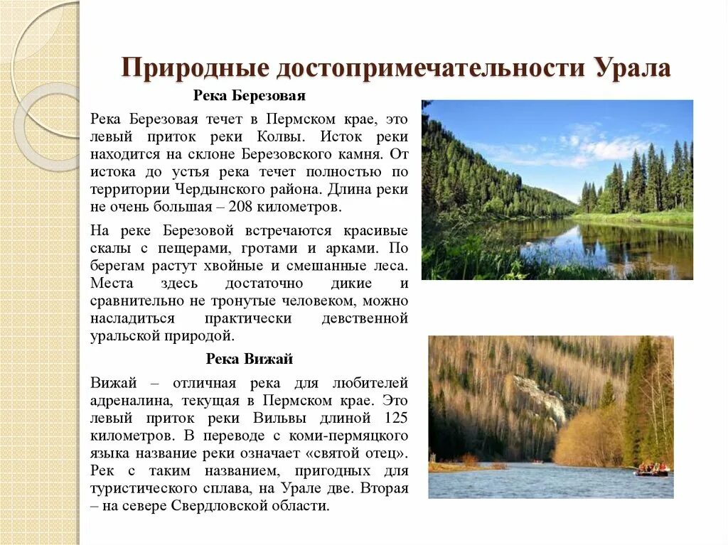 Исток урала где находится на карте. Природные памятники Урала. Природные достопримечательности Пермского края. Природные достопримечательности Предуралья. Исток реки Урал.