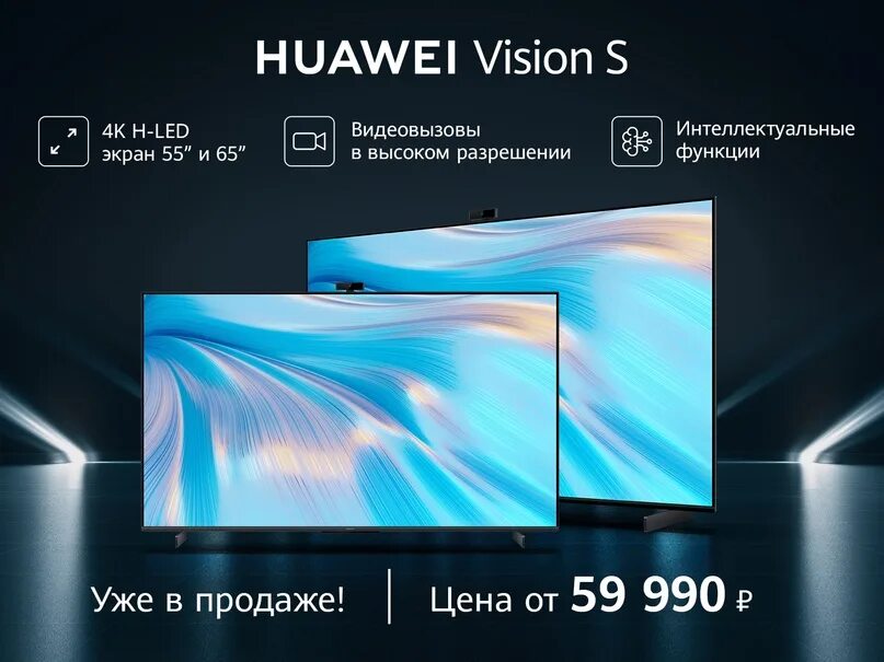 Huawei Vision s 65. Huawei Vision s 55. Умный экран Huawei Vision s. Huawei Vision s 65 2021 led, HDR. Huawei vision купить