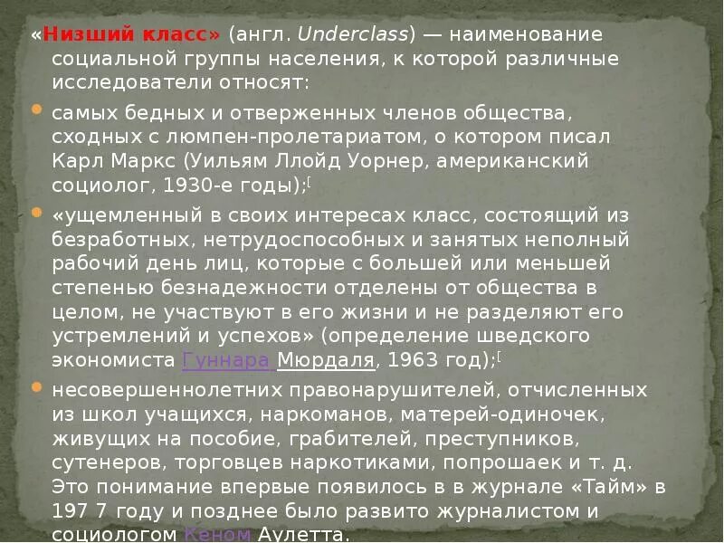 Низший низший класс. Вопросы про низший класс. Социальные классы на английском. Английский низший класс.