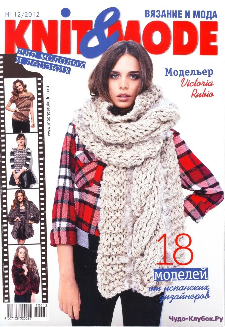 Knit Mode журнал. Knit Mode журнал по вязанию. Вязаная мода 2012 журнал. Журнал вязание и мода Knit Mode