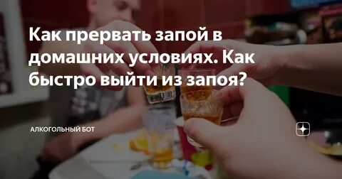 Неделя запоя что делать