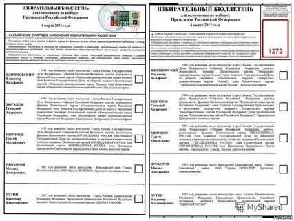 Выдан 1 бюллетень