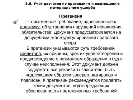 Нанесение материального