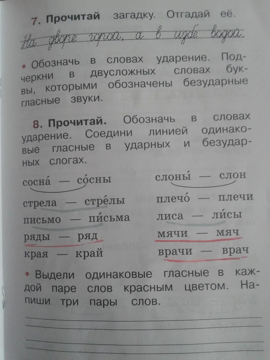 Окунь кофе болото скороговорка. Одинаковые гласные в ударных и безударных слогах. Буквы обозначающие безударный гласный звук. Подчеркните буквы обозначающие безударные гласные звуки. Одинаковые гласные пары слов.