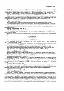 Распознать сульфат