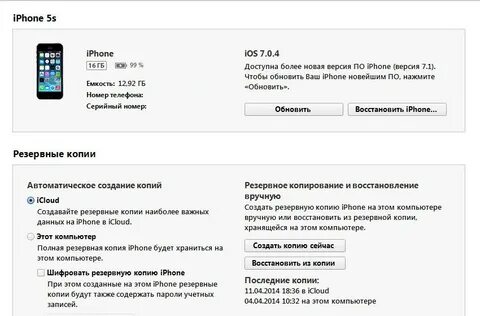 Обновить iphone 5s