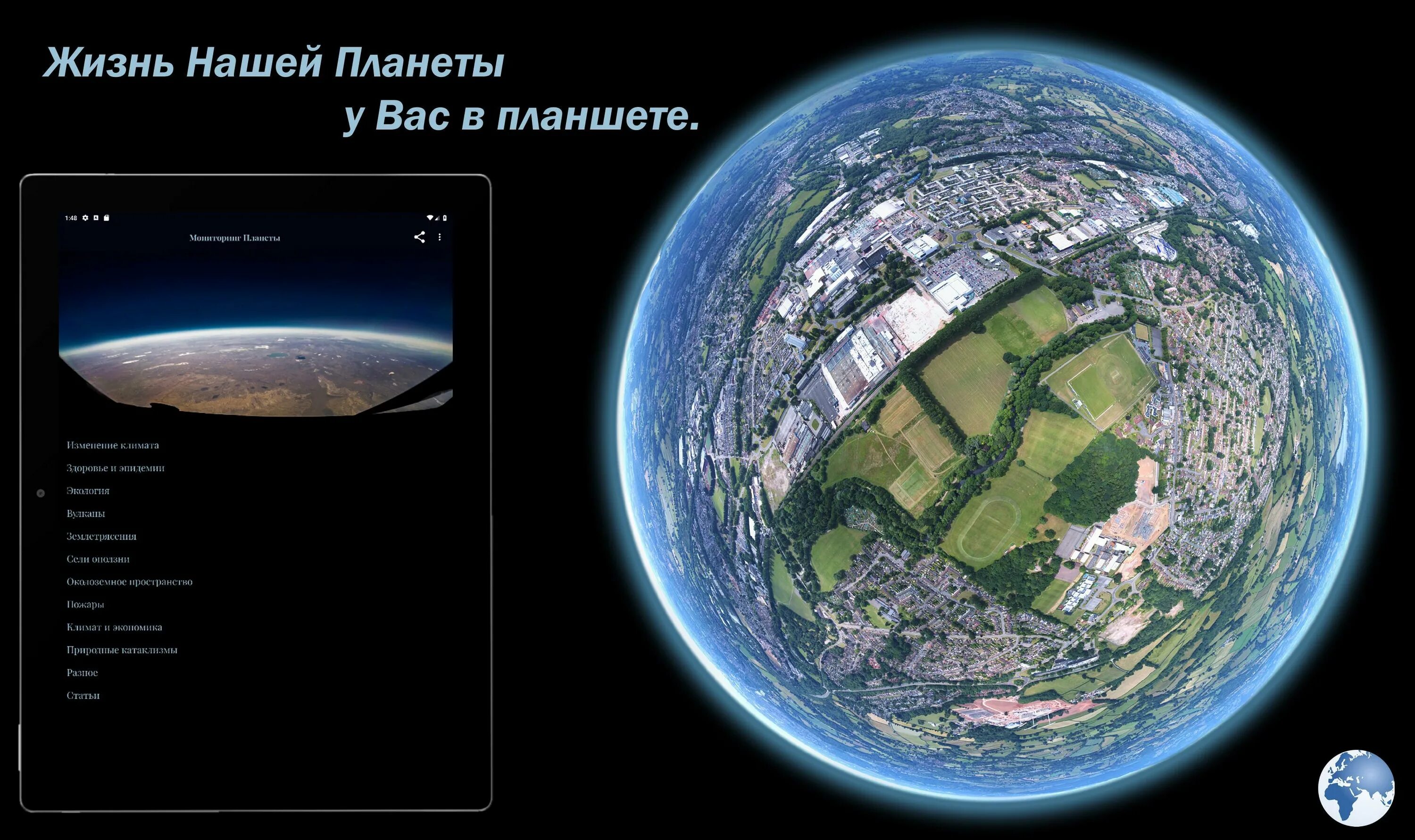 Земля мониторинг в реальном времени. Мониторинг планеты. мониторинг земли с самолета.