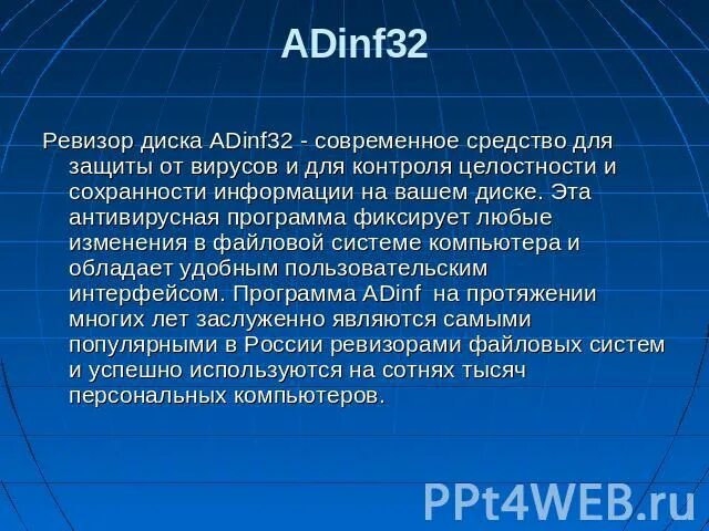 В каком году была создана программа adinf. В каком году была создана программа adinf