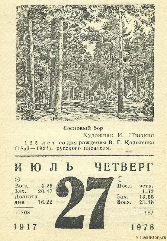Календарь за 2009 год по месяцам. 7 июня лист календаря. Календарь 2009 года по месяцам. 27 февраля года день недели. Листок календаря 27 января.