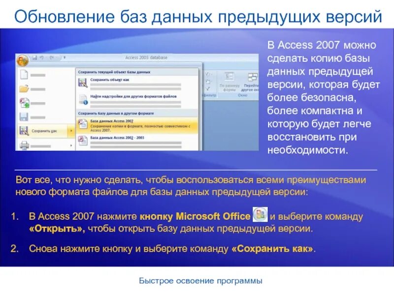 Информация в бд хранится. Обновление базы данных. Способы сохранения базы данных access. Команда открытия базы данных. Как открыть базу данных.