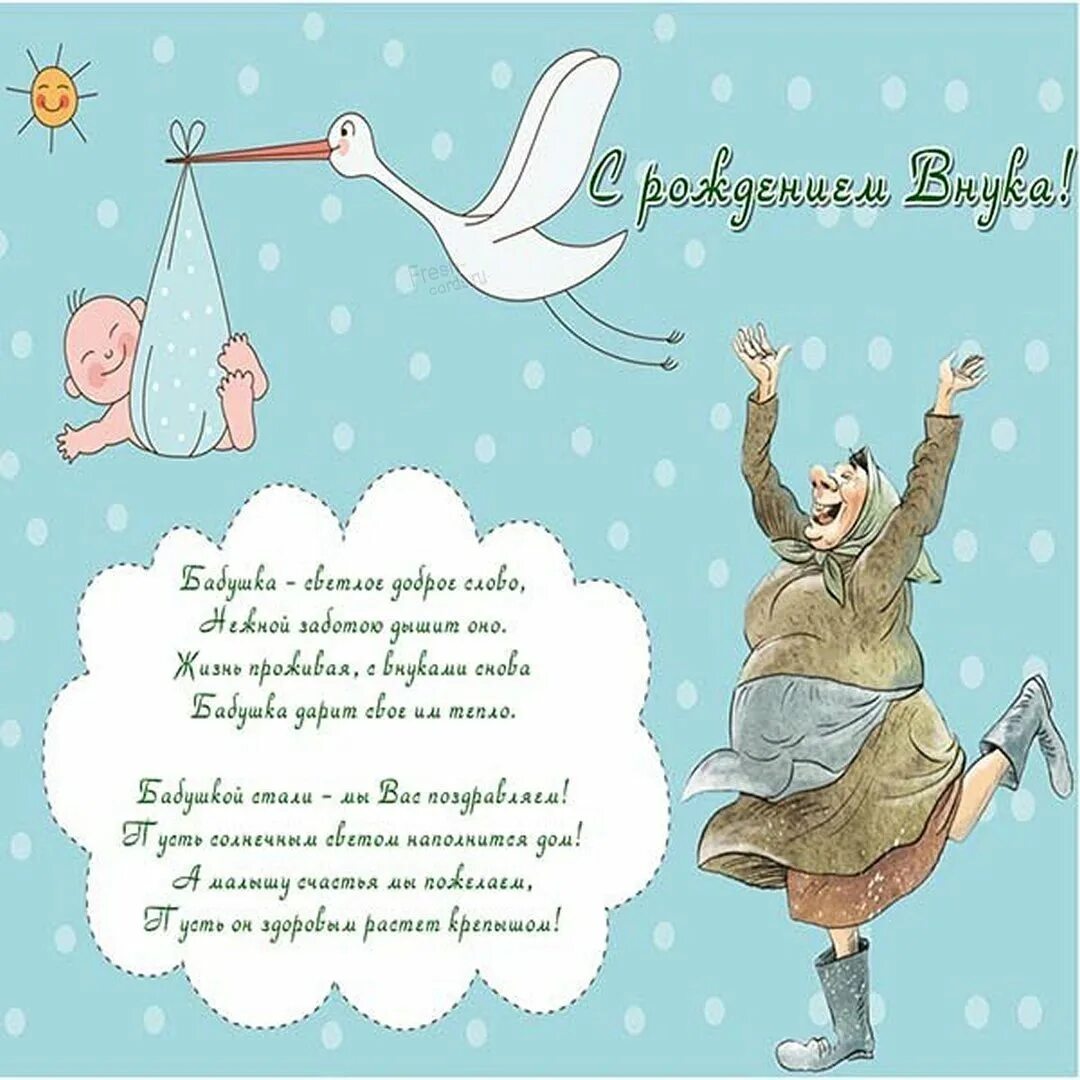 Картинки поздравления с внуком. Поздравление с рождением внука. Поздравление с рождением внука для бабушки. Открытка "с рождением внука!". Поздравление с рождением внучки для бабушки.