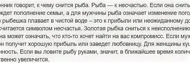 Сонник рыба видеть для женщины. К чему снится рыба женщине. видеть во сне рыбу. во сне рыба приснилась. видеть во сне рыбу для женщины.
