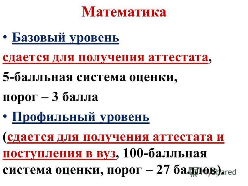баллы егэ математика база. баллы по математике егэ ба. оценка по математике база. базовый уровень 3 балла. базовая математика баллы.