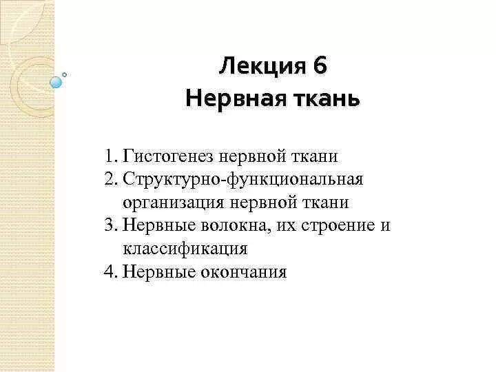 Гистогенез нервной ткани. Эмбриональный гистогенез нервной ткани. источники развития гистогенез нервной ткани. гистогенез нервной ткани гистология.
