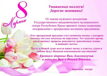 Поздравление душа коллектива