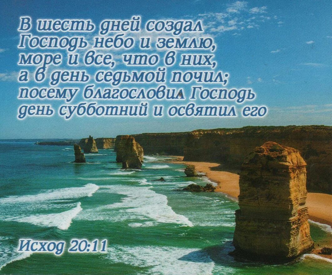 День Субботний в Библии. С субботой христианские открытки. С днем субботним христианские. Библейские стихи о субботе. Этот день сотворил господь