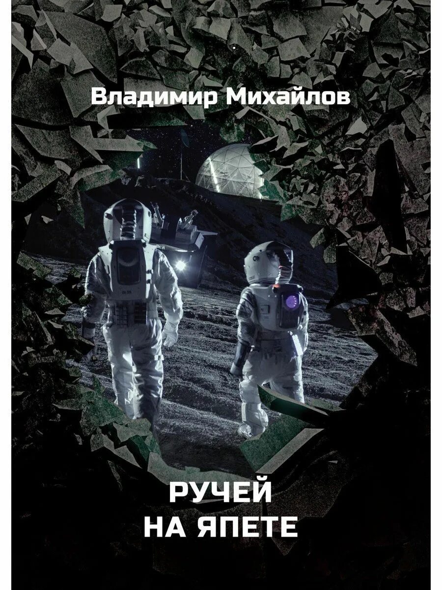 Книга ручей.