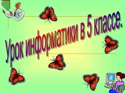 Видеоурок простейшие 5 класс